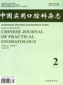 中国实用口腔科